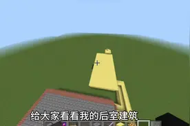 我的世界（后室建筑）视频封面