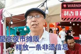 帅帅的退休小哥，申请制香非遗证明，交六万元即可批准视频封面