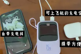 1万毫安时能上飞机的充电宝，自带充电线满电可充4次手机，真方便视频封面
