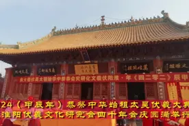 缅怀始祖伏羲  弘扬华夏文明 |  在淮阳共赴一场盛会视频封面