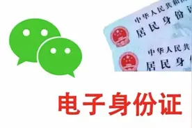 电子身份证来了，出门再也不用带身份证，领取方法很简单视频封面