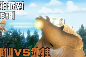 熊熊派对（第十五期）诸神黄昏视频封面