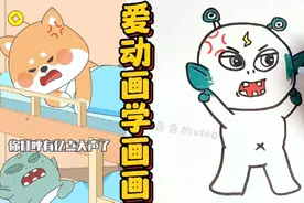 看动画学画画，外星人是怎么来的