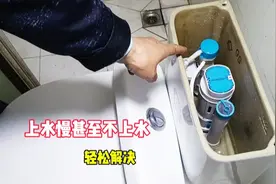 马桶上水慢甚至不上水？问题出在这里，一分钱不花修好