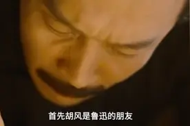 批胡风是在影射鲁迅吗？教员又是怎么看待知识分子的新中国系列9视频封面