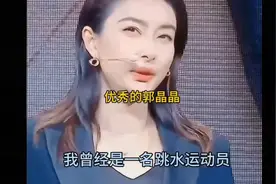 隐藏的跳水冠军，郭晶晶的逆袭故事视频封面