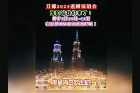 刀郎海口站演唱会，将于5月10日一11日在五源河体育馆震撼开唱视频封面