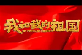 小学生诗歌朗诵《我和我的祖国》视频封面