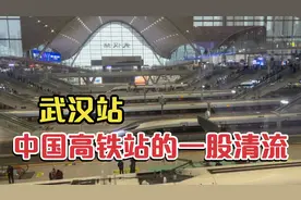 武汉站，真是中国高铁站的一股清流视频封面