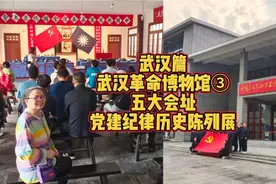武汉革命博物馆群，五大会址和党建纪律历史陈列展