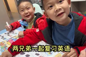 宝妈给俩孩子报了英语兴趣班，哥俩一起学习很开心视频封面