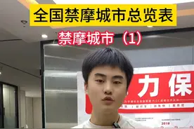 全国禁摩城市总览表视频封面