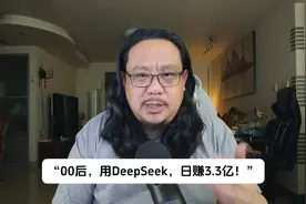 00后用deepseek1天卖出3.3亿元！视频封面