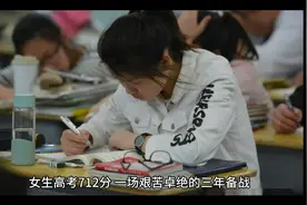 女生高考712分 查完分就睡觉