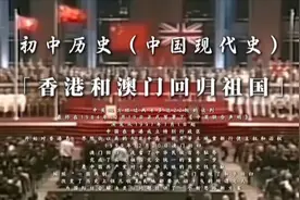 第13集丨同志们今天学八下历史第13课“香港和澳门回归祖国”视频封面