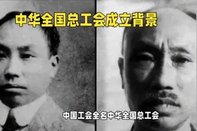 中国工会成立背景与历史职责。