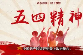 五四运动，带你秒懂视频封面