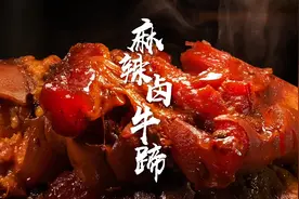 两种香料让卤制时间直接减半，麻辣卤牛蹄这样做麻辣鲜香口感美妙