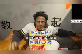 甲亢哥成都行，全程被成都和我国传统文化震惊，保镖狂吃火锅视频封面