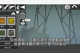 恭喜你，在甜瓜游乐场里造出了枪（不是抄袭，是借鉴）黄色是果汁