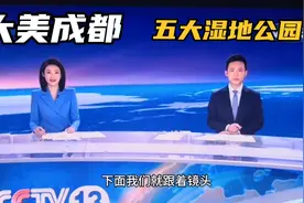 大美中国：走进美丽的成都 五大湿地公园，看看你去过几个视频封面