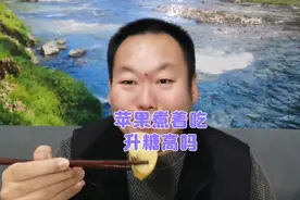 苹果煮着吃，汤也一起喝掉，涨糖高吗？老王吃一个煮苹果验证一下视频封面