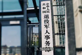 都来看看，带你了解江苏退役优待使用指南，有哪些优待老兵视频封面
