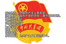 中国共青团  宣誓词
