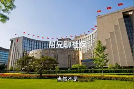 各级国有银行的党委书记、行长等高层管理人员是公务员吗？视频封面