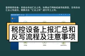 税控盘（税务UKey）抄报税汇总上传、反写清卡流程和注意事项