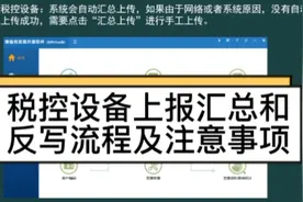 税控盘（税务UKey）抄报税汇总上传、反写清卡流程和注意事项视频封面