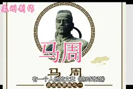 揭秘唐朝著名宰相，马周的传奇人生视频封面