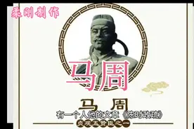 揭秘唐朝著名宰相，马周的传奇人生视频封面