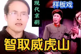 京剧样板戏《智取威虎山》，上海京剧院原版，沈金波、施正泉原声视频封面