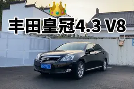 尊称皇冠王，13代丰田皇冠4.3 V8沙龙顶配，新车89.96落地近百万视频封面