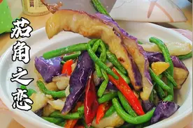 餐馆58一份的豆角茄子煲，在家就能做