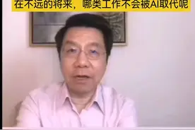 计算机科学家李开复：哪类工作在将来不会被“人工智能”取代呢视频封面