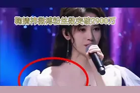 鞠婧祎粉丝破2900万，全能艺人之路视频封面