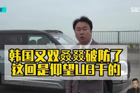 韩国又双叒叕破防了，这回是仰望U8干的#仰望U8视频封面