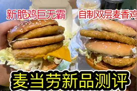 麦当劳新出了鸡肉版巨无霸，哪个鬼才设计的？也太敷衍了吧？视频封面