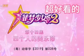 菲梦少女第二季，四个人的美乐蒂，第14集，给我点赞吧！