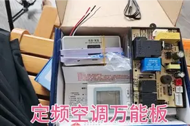 定频空调万能板如何接线视频封面