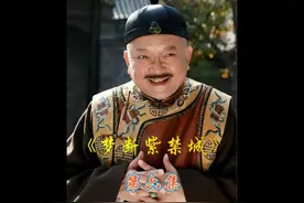 大贪官竟敢在和珅面前班门弄斧，殊不知他们都是弟中弟视频封面