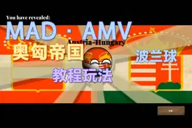 你们要的波兰球:欧洲1890教程来了