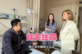 妹夫急性胰腺炎四天没吃饭 去医院一查全是病 感慨中年人的无奈