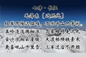 《七律·长征》赏析