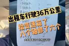 出租车三年多行驶36万公里！花了1670大修变速箱，八个轴修了六个视频封面
