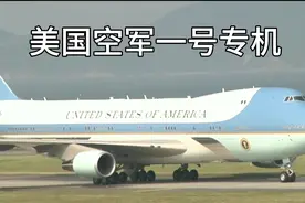 空军一号降落洛杉矶机场全过程，周围好多战斗机