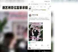网红歌手唐艺被求婚，男友身家百亿，网友直呼太羡慕视频封面