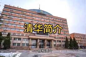 清华简介视频封面